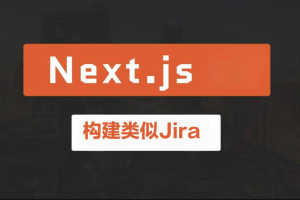 使用Next.js构建类似Jira的服务平台(英文版)