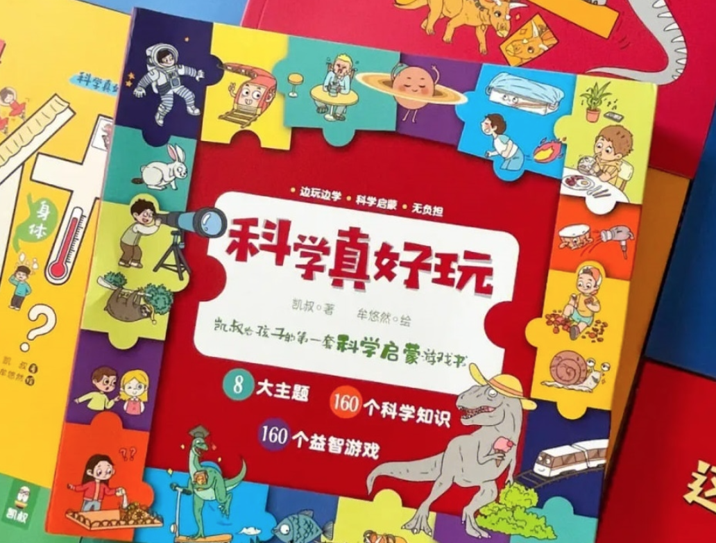 少儿科普有声读物《科学真好玩》