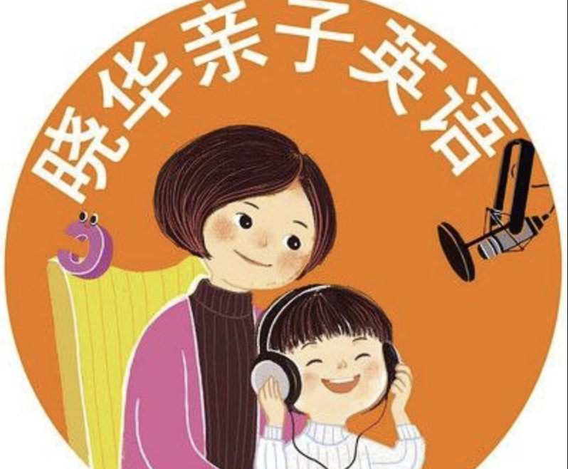 晓华亲子英语课程合集
