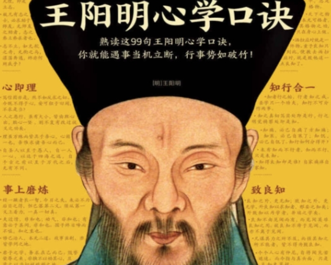 王阳明心学口诀：熟读这99句，助你当机立断，行事势如破竹