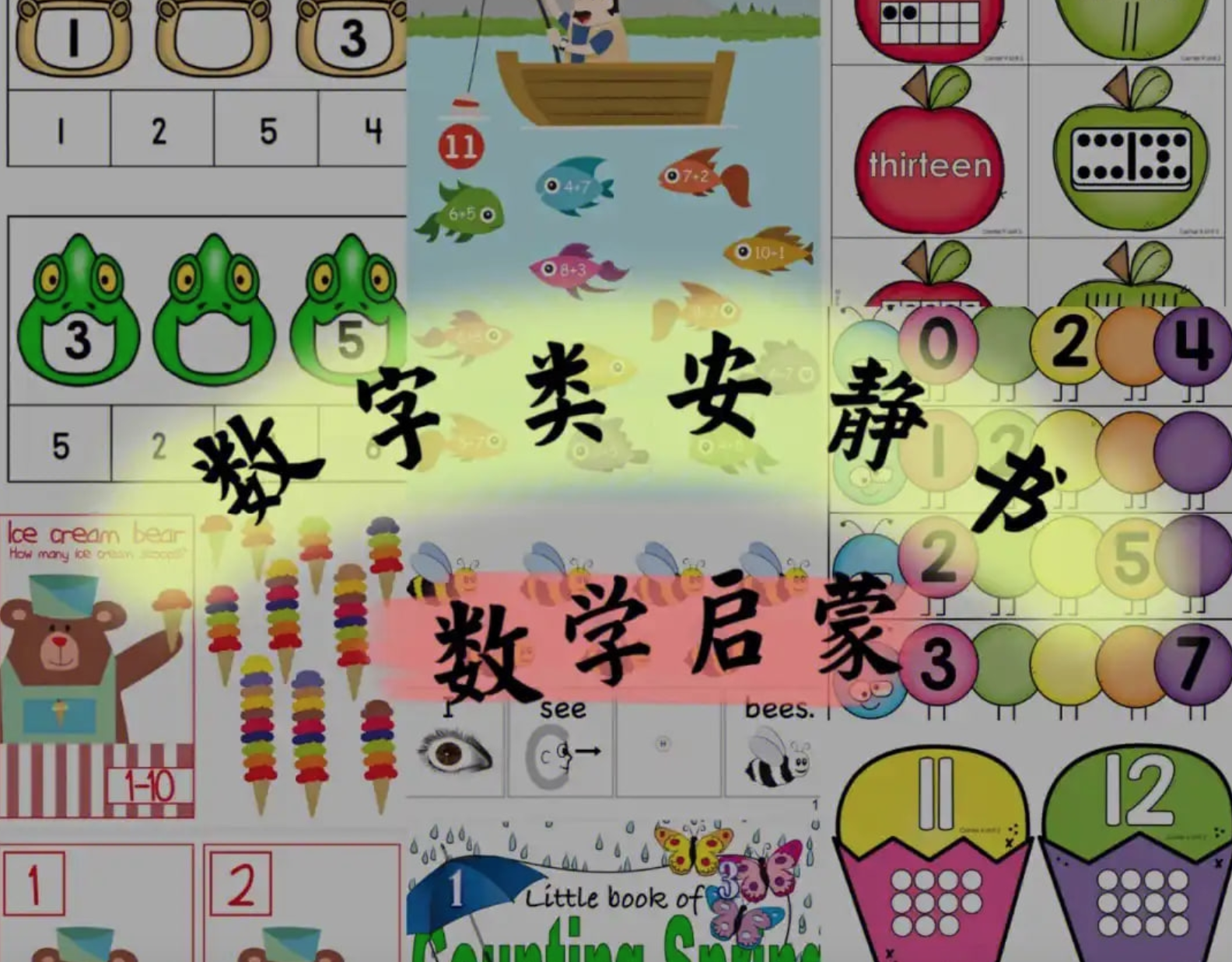 数字启蒙安静书合集 (PDF版)