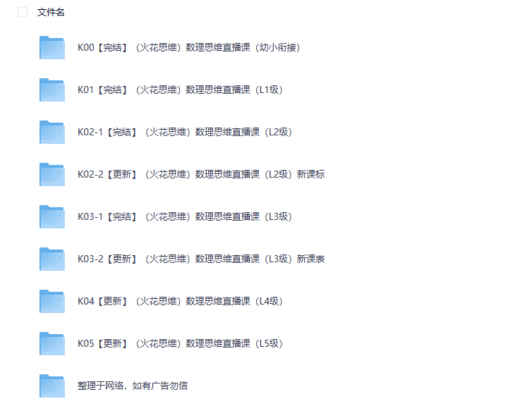 火花思维VIP课程合集1-5数学逻辑训练