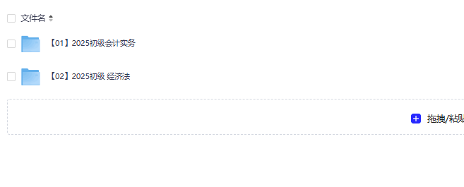 2025初级会计考试视频网课资料