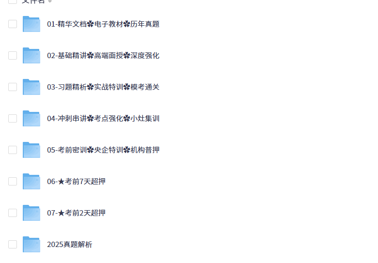 2025监理工程师管理视频网课资料