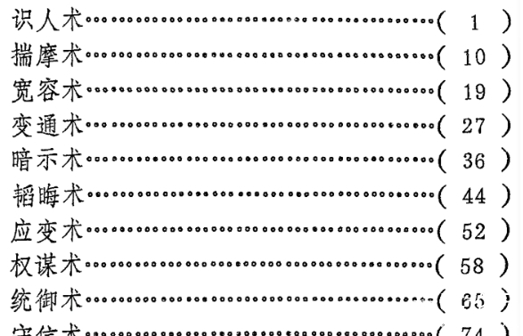 《心术全书》 带你理解权谋之术 直接长心眼子