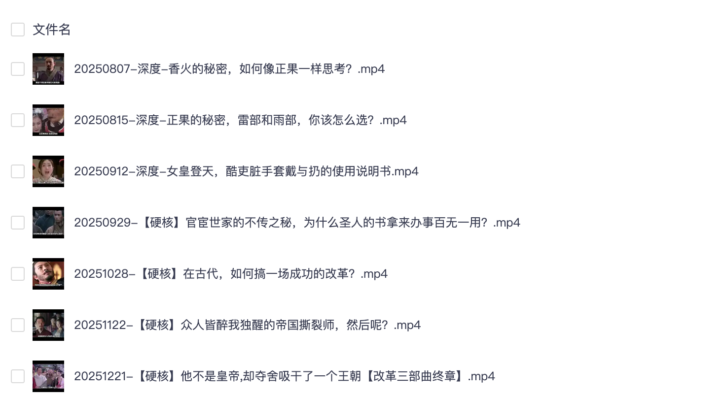 渤海小吏《B站充电专属视频合集》(更新中)